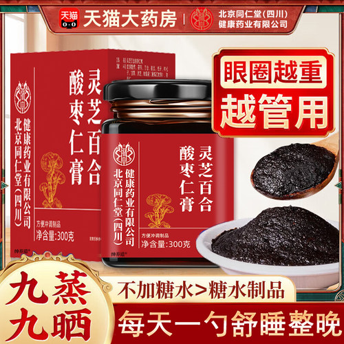 酸枣仁膏灵芝百合茯苓酸枣仁粉中药材茶睡眠质量差官方旗舰店2km