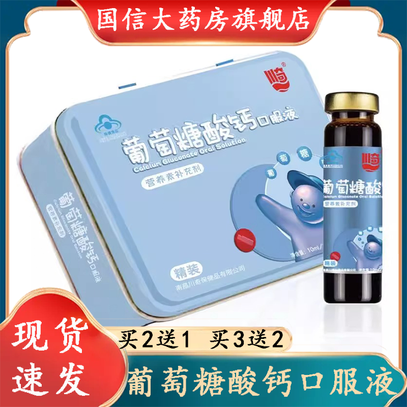 川奇葡萄糖酸钙口服液10ml*30支