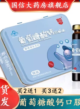 川奇葡萄糖酸钙口服液10ml*30支/盒儿童成人孕妇乳母补钙9zk