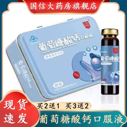 川奇葡萄糖酸钙口服液10ml*30支/盒儿童成人孕妇乳母补钙9zk