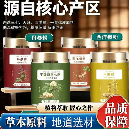 四宝粉官方旗舰店正品天麻三七西洋参代客低温破壁打粉直播款7qk