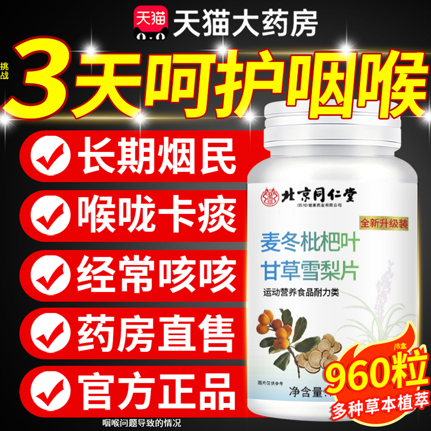 北京同仁堂麦冬枇杷叶甘草雪梨片搭养麦冬片正品官方旗舰店肺2yw