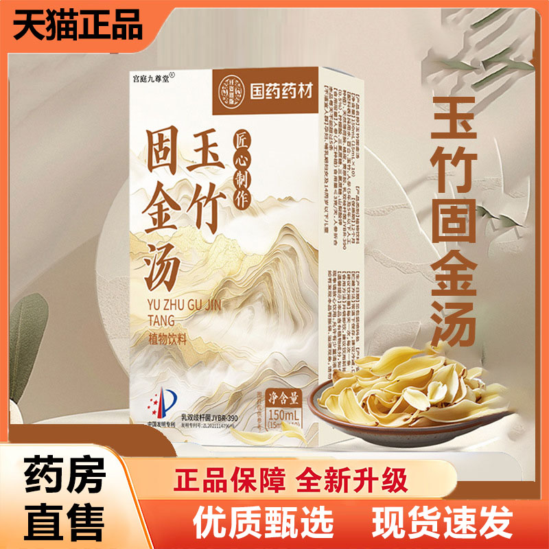 国药药材玉竹固金汤官方旗舰店正品固表舒爽饮党参玉竹麦冬饮3jk