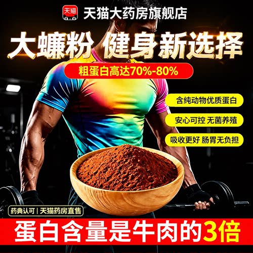 【药房直售】蟑螂粉高蛋白粉美洲大蠊非医用无菌中药材er