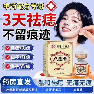 老牌子去脸上的黑痣点痣膏老牌子点斑去痣脸部专用正品旗舰店
