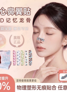 启质随心塑翘鼻贴鼻翼贴官方旗舰店可调节裁剪小哑铃视频同款1bf