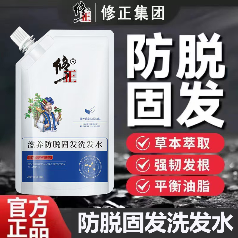 修正苗坚防脱固发洗发水