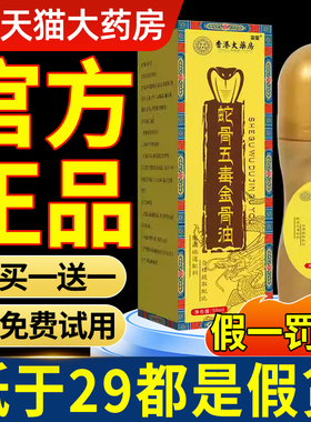 古医传蛇骨五毒金骨油官方旗舰店正品藏族传承升级舒缓筋骨油7nn