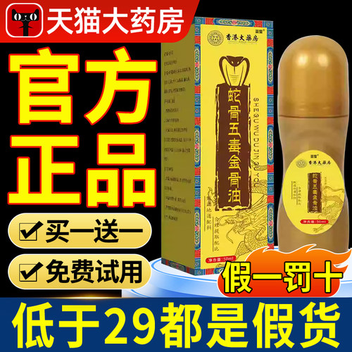 古医传蛇骨五毒金骨油官方旗舰店正品藏族传承升级舒缓筋骨油7nn