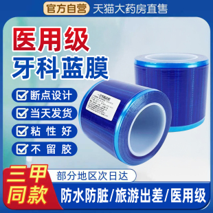 一次性医用蓝膜胶带隔离膜口腔牙科院避污蓝色保护膜酒店隔脏膜bp