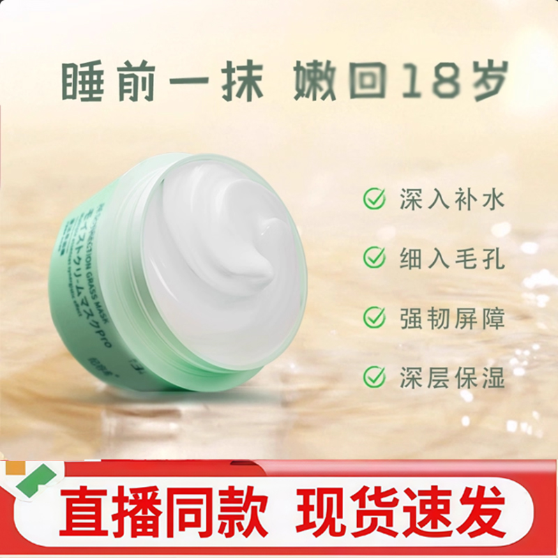 热销NO·1复活草涂抹面膜