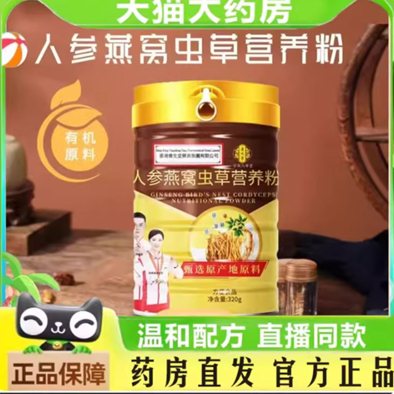 尊义堂人参燕窝虫草营养粉官方旗舰店正品直播同款养生代餐粉7qk