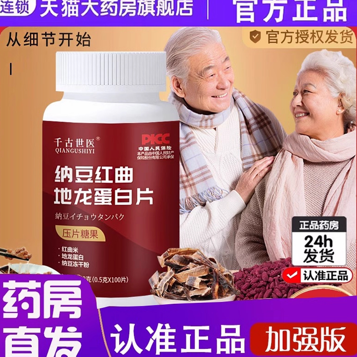 千古世医纳豆红曲地龙蛋白片官方旗舰店正品中老年人纳豆激酶6ZF