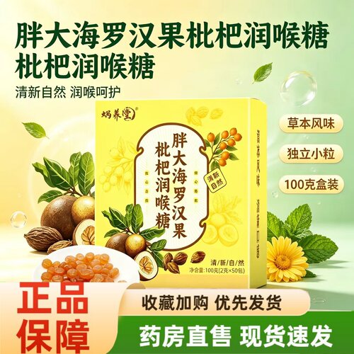 蜗养堂胖大海罗汉果批杷润喉糖官方旗舰店正品清润甘甜零食2HT