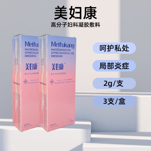美妇康高分子妇科凝胶敷料宫颈炎