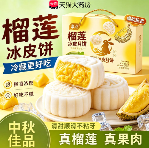 中秋节榴莲冰皮米月饼糕点云腿节日礼盒装夹心爆浆官方旗舰店21sf