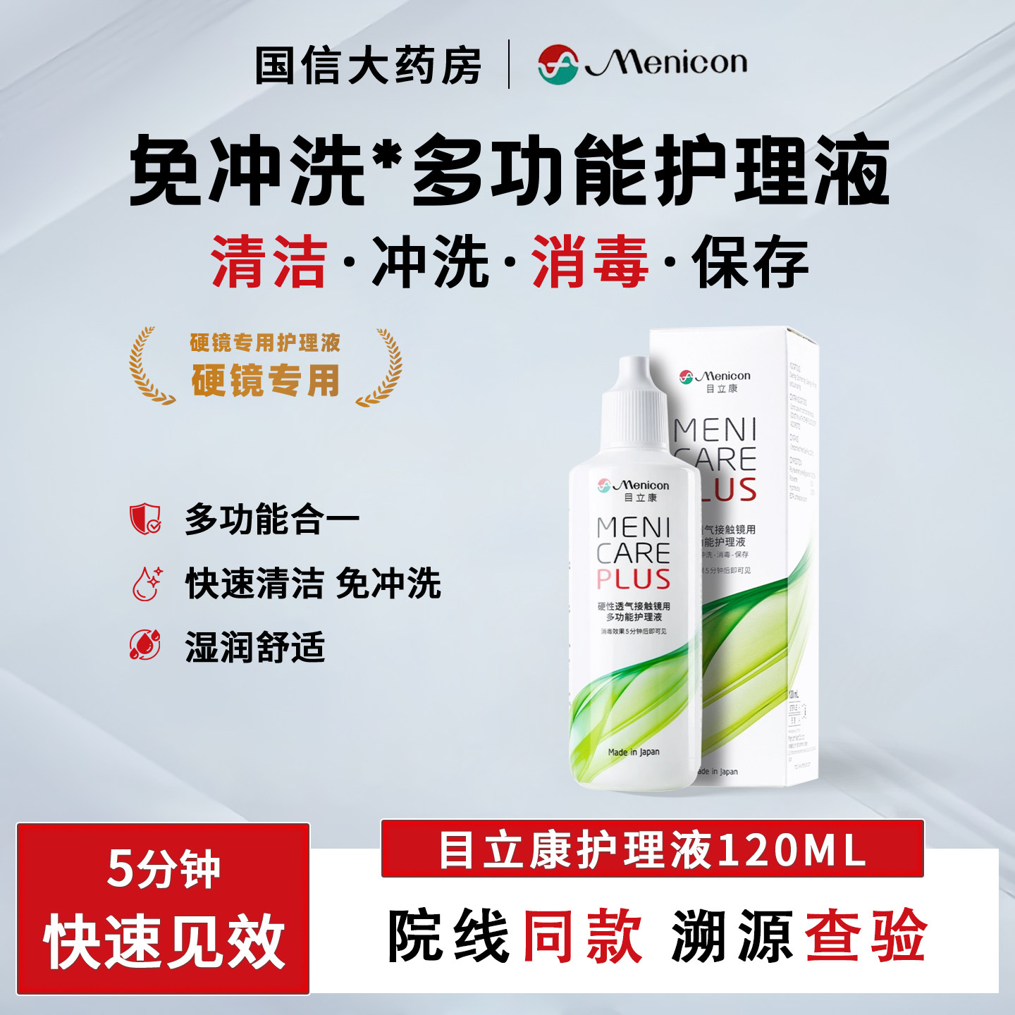 Menicon目立康ok镜护理液RGP硬性隐形眼镜护理液480ml美尼康护CZ