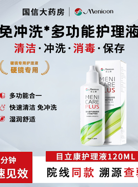 Menicon目立康ok镜护理液RGP硬性隐形眼镜护理液480ml美尼康护CZ