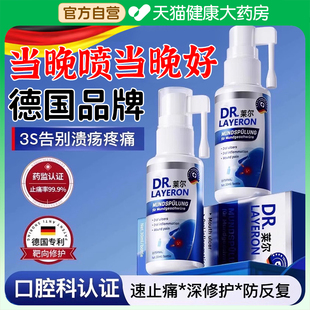 医用德国口腔溃疡一点灵喷剂西瓜霜缓解液特喷雾效专用药房软膏er