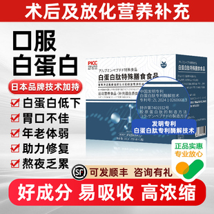 日本白蛋白肽口服液增老人术强放化免药贝后思恢疫复营养血力品xz