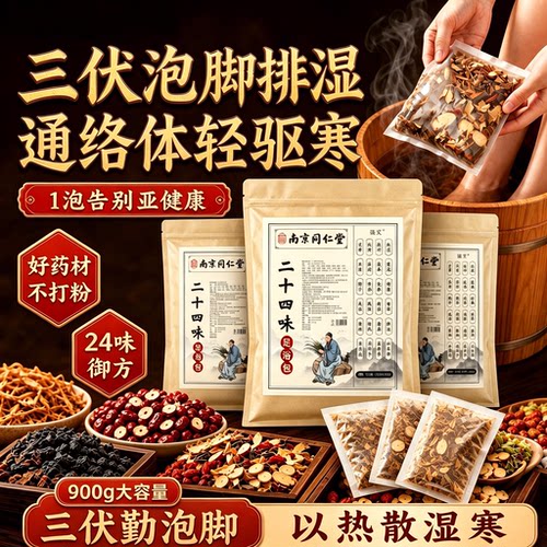 泡脚药包去湿气排毒助睡眠花椒艾叶生姜泡脚包艾草三伏天祛湿3tl