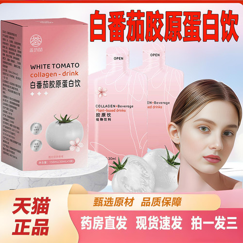 bbs双白饮bby水光饮官方旗舰店正品小粉袋白番茄胶原蛋白2KY