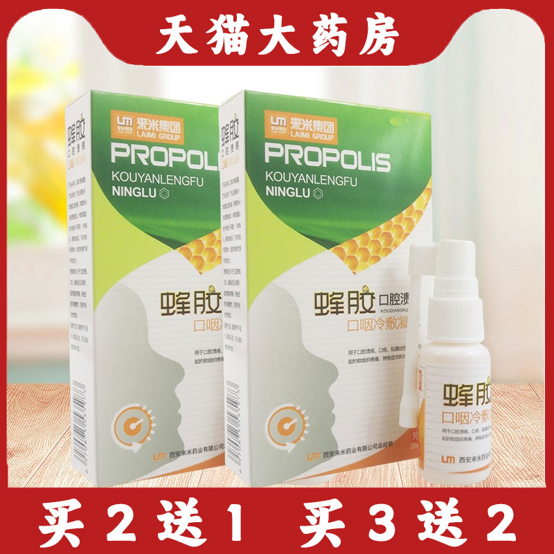 蜂胶口腔溃疡喷剂口疮成人口腔溃疡喷雾正品牙龈肿胀冷敷理疗9xs