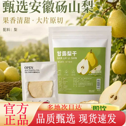 甘露梨干独立包装冷热可泡大片原切砀山梨可泡茶煲汤官方正品8AQ