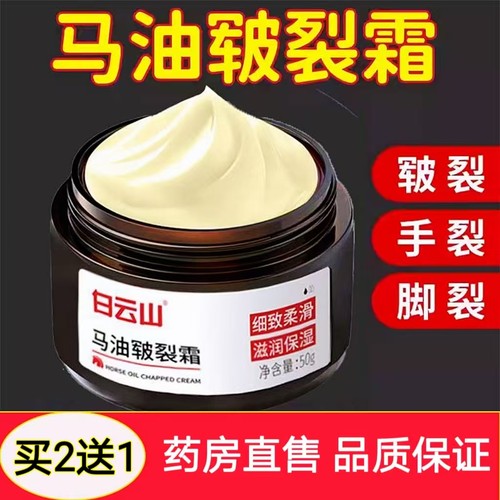 白云山手足脚后跟干裂脱皮皲裂