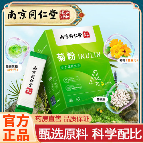 南京同仁堂菊粉官方旗舰店正品