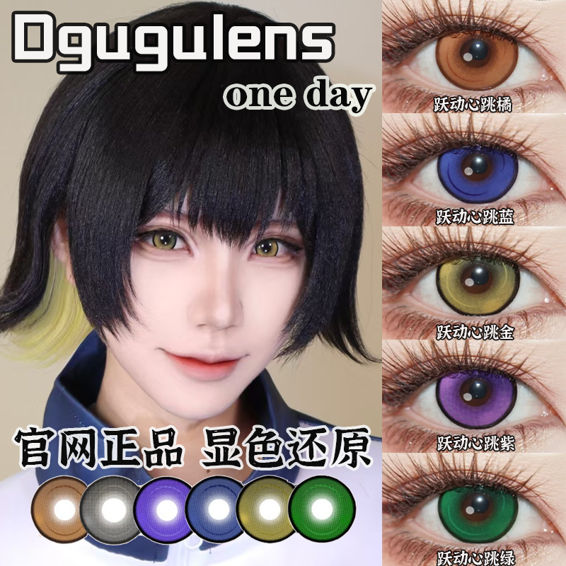 DGU美瞳cos日抛蜂乐回日向翔阳影山飞雄花火时透无一郎小樱佳we