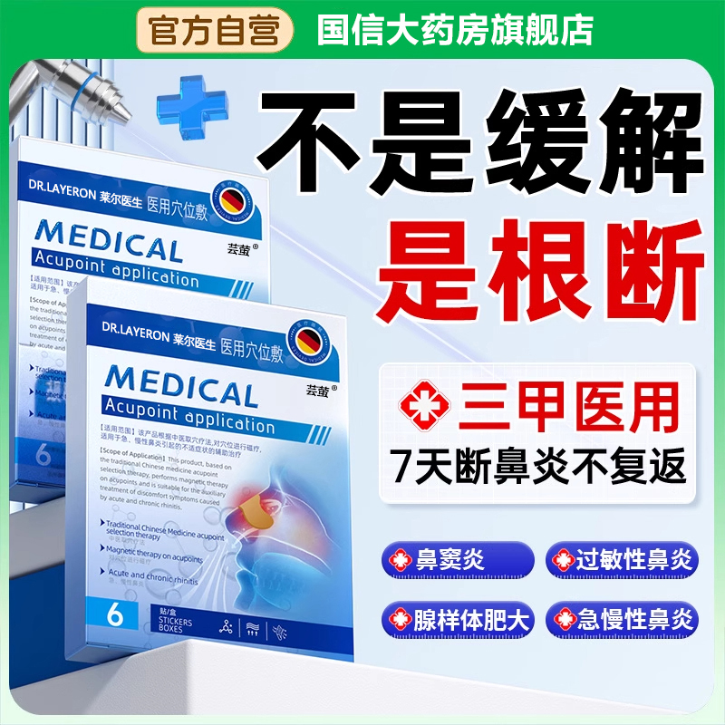 【胖东来热销】七天和鼻炎说拜拜