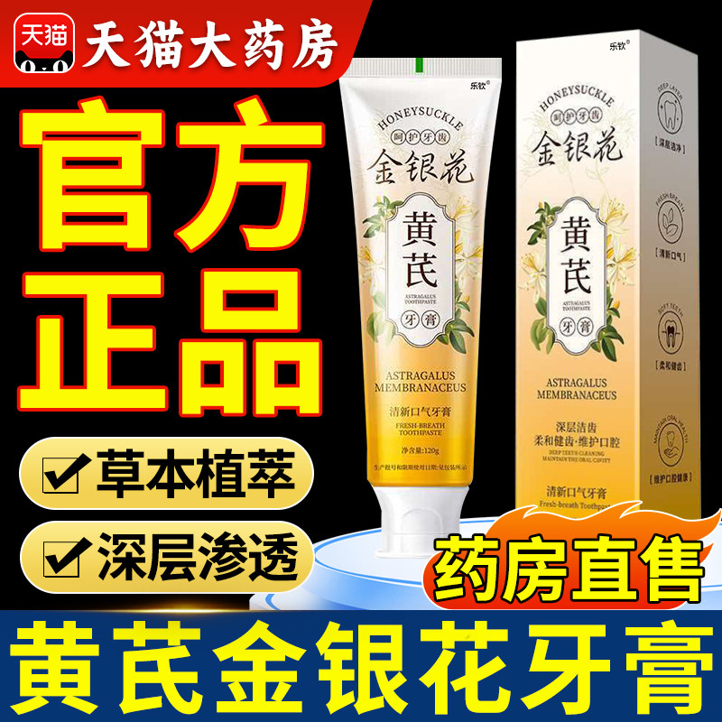 黄芪金银花牙膏牙齿去黄官方旗舰店正品烟渍除异味除臭清火护龈nn