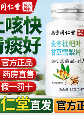 麦冬枇杷叶甘草雪梨片搭养片正品官方旗舰店肺草本植萃非润肺8nn