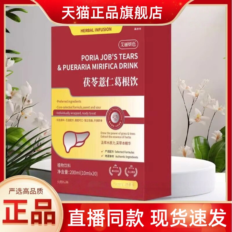 茯苓薏仁葛根饮官方旗舰店正品甄选原材草本萃取药房直售3HT