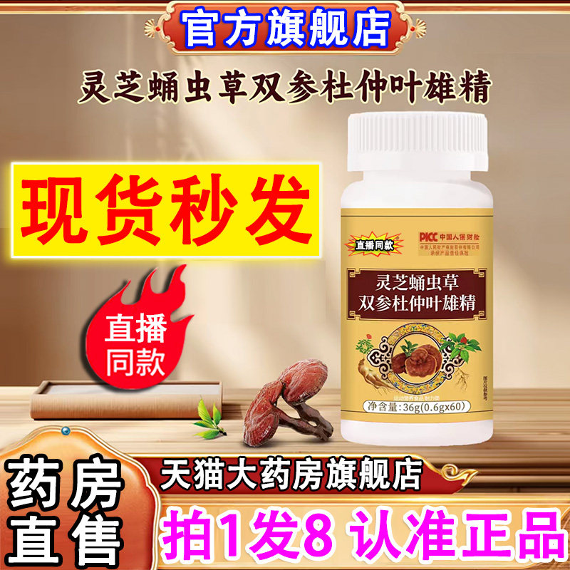 药房直售-灵芝蛹虫草双参杜仲叶雄精片丸官方旗舰店正品高含量2DT