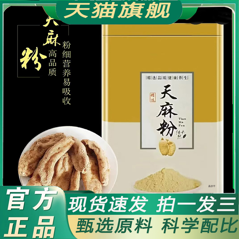 云南昭通天麻粉250g小草坝研磨超细粉官方旗舰店正品大药房售7qk