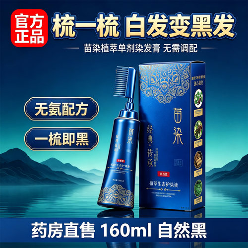 苗染单剂染发膏官方旗舰店正品