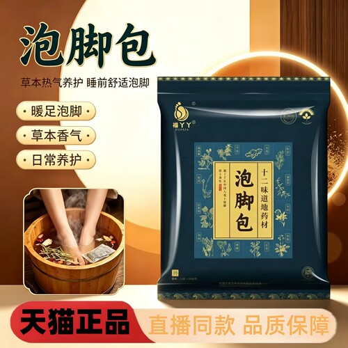 福丫丫十二味草本艾草泡脚包艾叶足浴官方正品旗舰店老姜红花3HT