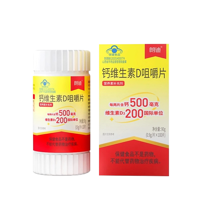 朗迪钙d3碳酸钙咀嚼片钙维生素D儿童成人中老年孕妇补钙钙片FF1