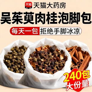 吴茱萸肉桂泡脚包官方旗舰店正品足上热下寒引火归元贴足浴袋nx