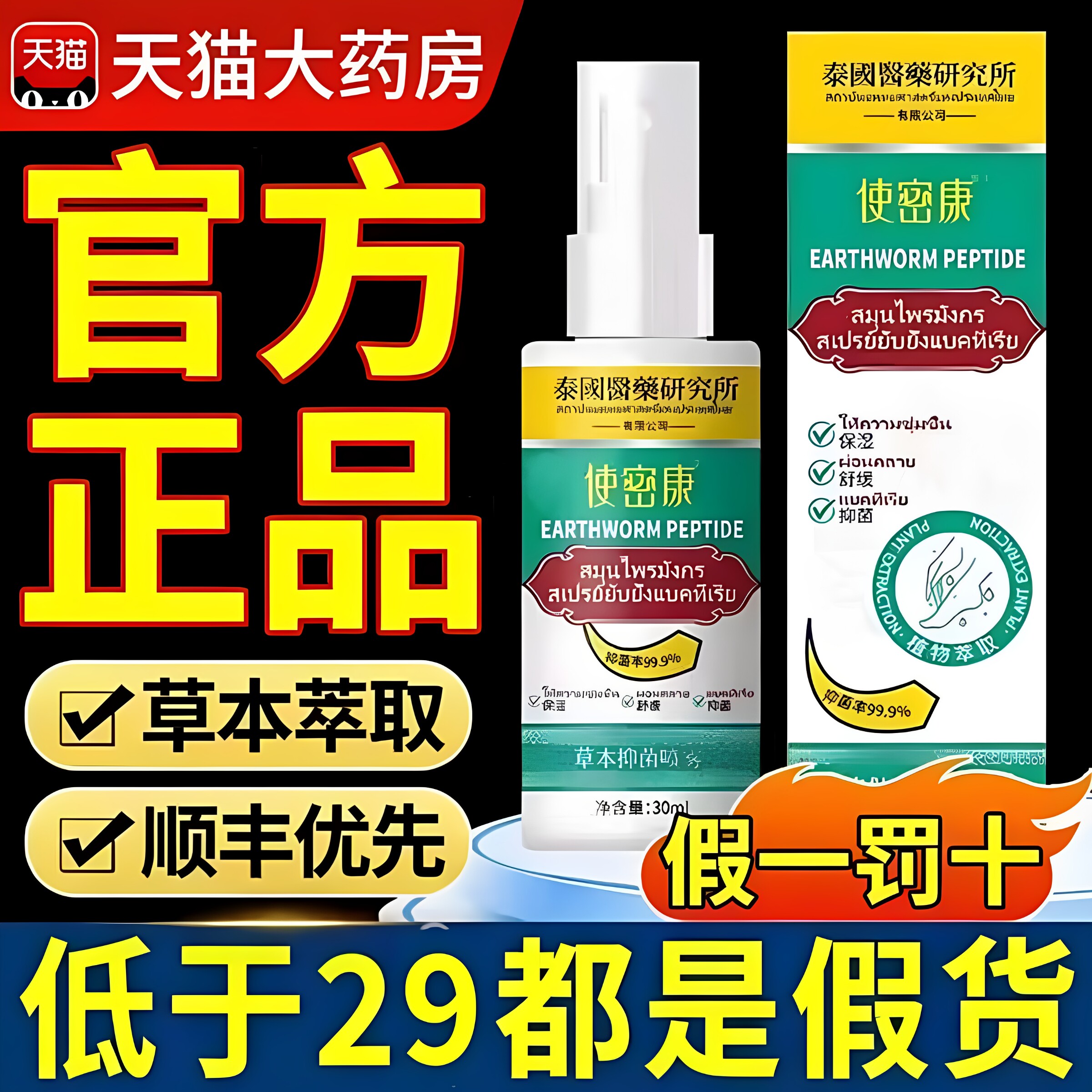 使密康地龙多肽草本抑菌喷雾抑菌膏手足脱皮喷雾官方旗舰店正nn