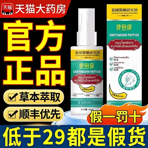 使密康地龙多肽草本抑菌喷雾抑菌膏手足脱皮喷雾官方旗舰店正nn