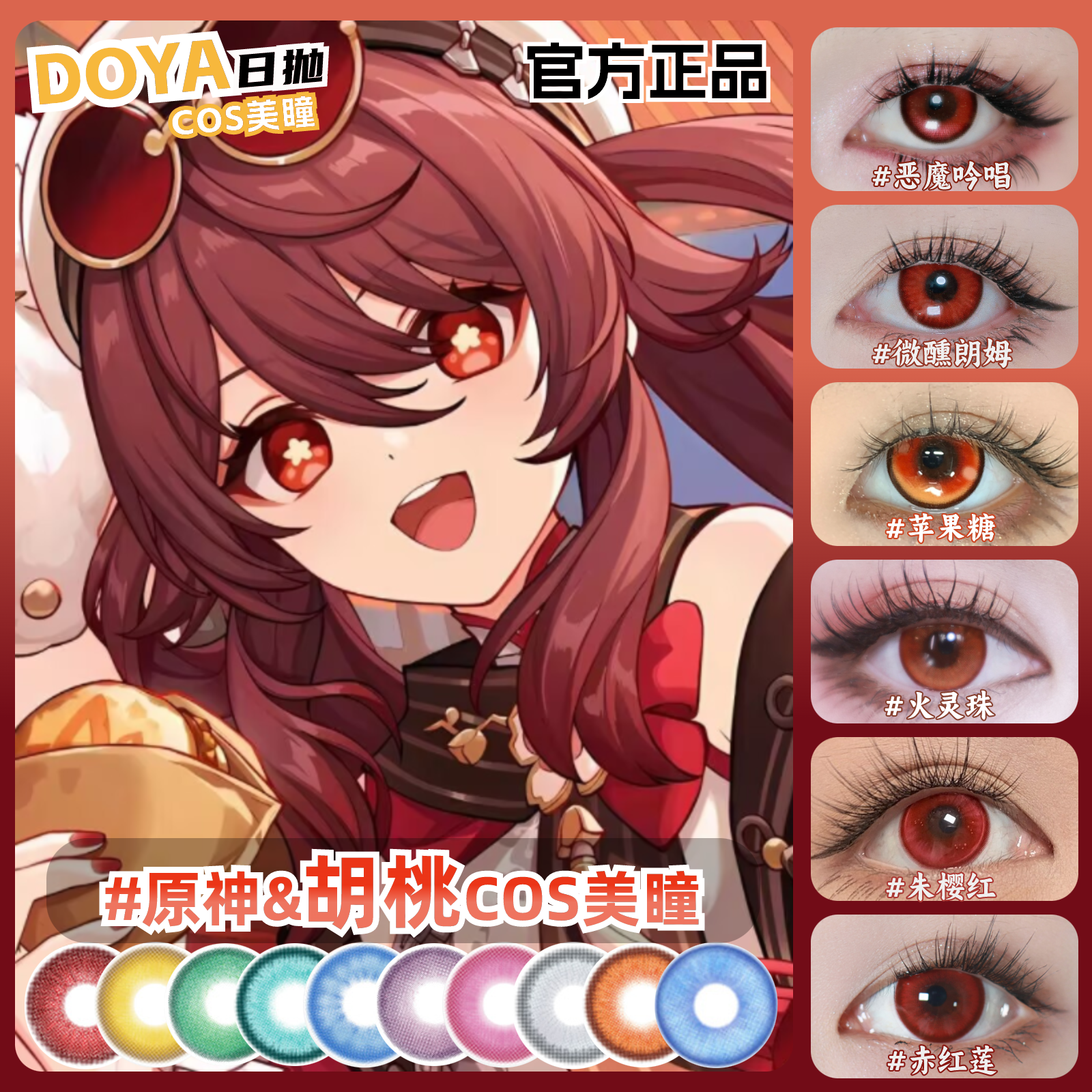 胡桃cos美瞳原神橘红色显色小大直径带度数正品彩色隐形眼镜zLT