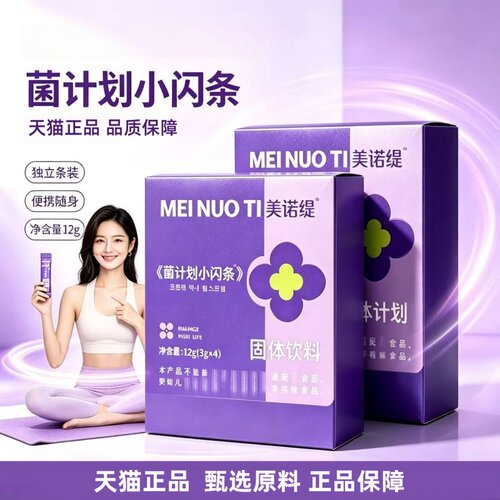 美诺缇菌计划小闪条果蔬饮心动芭乐冲调菌药房直售直播同款1HT