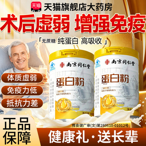 蛋白粉营中老年无蔗糖有助于增强免疫力官方旗舰店正品送长辈9km