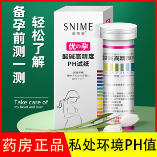 测酸碱度试纸测试ph值女性人体尿液唾液身体质私处阴道试纸备孕AJ