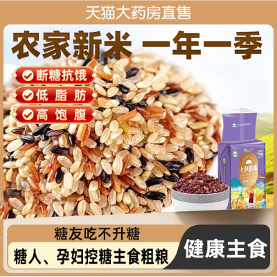 七色糙米糖尿病人专用无糖食品控糖主食吃的五谷杂粮米旗舰店bp