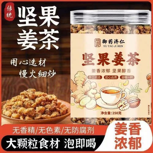 坚果姜茶官方旗舰店正品坚果姜冲饮谷物枸杞核桃花生温州特产3ZF