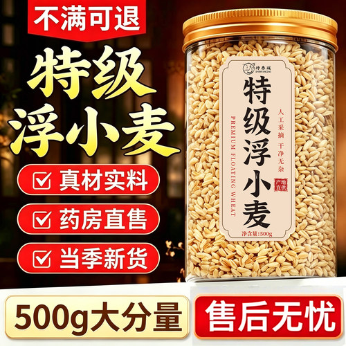 正宗浮小麦中材药旗舰店闷热爱出汗虚汗止泡水喝茶官方正品24sf
